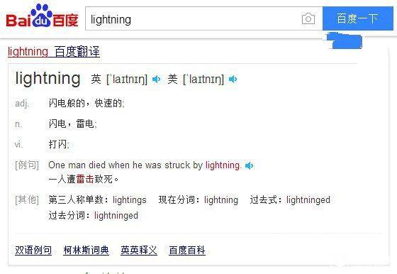 Lightning什么意思 Lightning怎么讀？