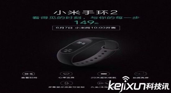 小米發(fā)布會(huì)上 雷布斯正式公布小米手環(huán)2！ 