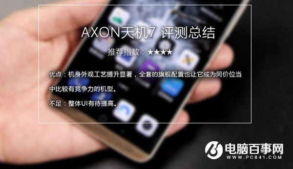 中興AXON天機(jī)7怎么樣 中興AXON天機(jī)7評測