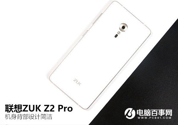 ZUK Z2 Pro好看嗎？外觀評測