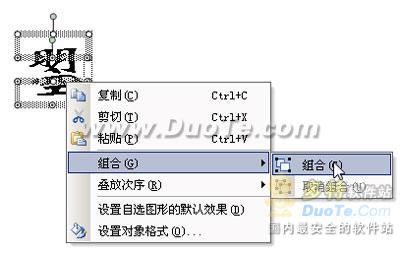 小試牛刀 教你用WPS來(lái)造字