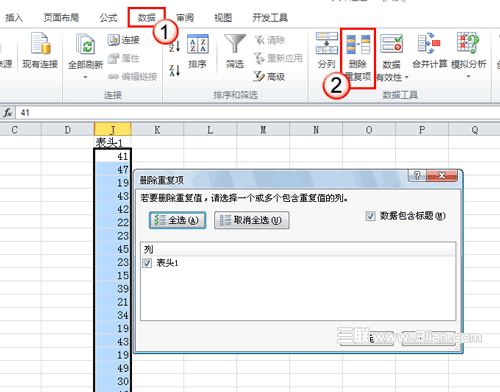 如何去除 Excel 2010 中的重復項 三聯教程