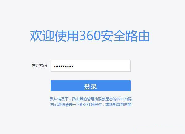 輸入密碼,登錄到360路由器設(shè)置頁(yè)面