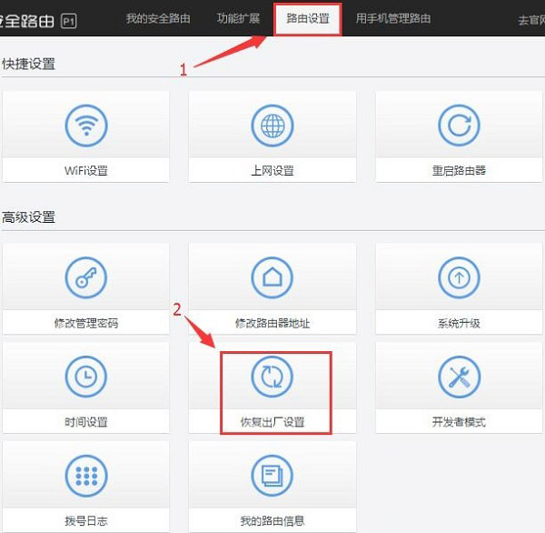 在360路由器設(shè)置頁(yè)面,打開 恢復(fù)出廠設(shè)置 選項(xiàng)