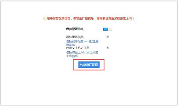 在設(shè)置頁(yè)面,把360路由器恢復(fù)出廠設(shè)置