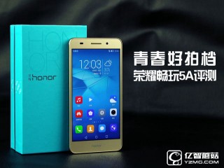 榮耀暢玩5A全面評測，性能續(xù)航拍照到底如何？
