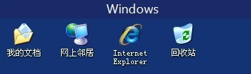 “我的電腦圖標沒了”示意圖