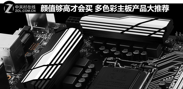 顏值夠高才會買 多色彩主板產(chǎn)品大推薦 