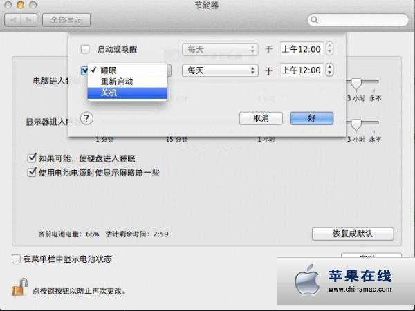 Mac 設(shè)置定時關(guān)機(jī)、重啟、睡眠