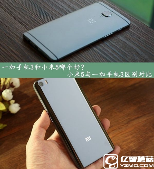 一加手機3和小米5哪個好？小米5與一加手機3區別對比