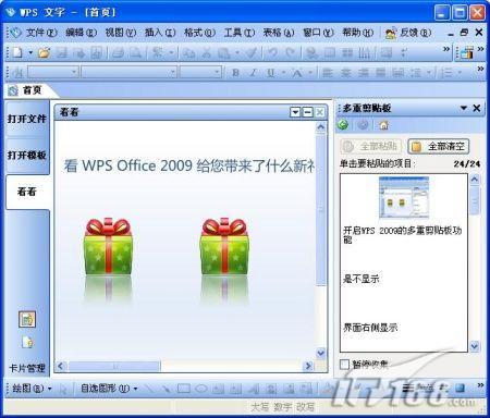 WPS2009個(gè)人版三大新功能實(shí)戰(zhàn)評(píng)測(cè)