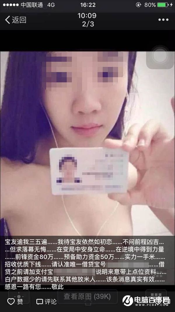 裸貸女孩親述經(jīng)歷：逾期費(fèi)嚇?biāo)廊? /></p>
<p><strong>裸持者：從負(fù)債2000元到負(fù)債60000元利息越滾越高</strong></p>
<p>兩年前，宋文從一個(gè)小縣城考入山東的某高校。現(xiàn)年大二的她，一直都是爸媽眼中的乖乖女。</p>
<p>在一個(gè)四五線小城市里，宋文的家境還算殷實(shí)，爸媽都是本分的上班族。但是“四五線小城市和二線城市的消費(fèi)不能比”，很快，宋文就感到手頭拮據(jù)。</p>
<p>“我想跟家里分擔(dān)一下生活費(fèi)，在外面上學(xué)跟在家里的消費(fèi)差距太大了。”宋文解釋道，“那段時(shí)間不是很流行做微商嘛!”于是，宋文動(dòng)起了做微商的念頭。</p>
<p>想做生意總是需要本錢的。宋文手頭上只有3000塊錢，這遠(yuǎn)遠(yuǎn)不夠需要囤貨的成本。</p>
<p>當(dāng)時(shí)宋文了解到學(xué)校有學(xué)生貸款，但是“那個(gè)審核起來比較麻煩，而且當(dāng)時(shí)覺得借錢也不會(huì)借那么久，一旦把貨賣掉就可以把錢還上。”</p>
<p>一個(gè)偶然的機(jī)會(huì)，宋文在網(wǎng)上看到了可以放貸的中介。“大學(xué)生專業(yè)借條，無任何前期，2小時(shí)內(nèi)急速審核下款”的放貸宣傳仿佛讓宋文看到了救星。宋文一下子就從該平臺(tái)上借了2000塊。</p>
<p>讓宋文沒想到的是，她把這筆不小的錢轉(zhuǎn)給“上家”后，“她沒給我發(fā)貨把我黑了，去報(bào)警了也立案了，但是沒有用。”宋文想起來自己受騙仍然傷心不已。</p>
<p>但更大的騙局還在后面。很快，2000塊錢的貸款就要到期了。30%的周息壓力下，她要還2600塊。“到還款期的時(shí)候還不上2600，又去借了別人的錢還這個(gè)2600，下次還款就要還3900。”后來慢慢地，利息越滾越高，普通的大學(xué)生借條已經(jīng)負(fù)擔(dān)不起那么高的額度了。</p>
<p>沒有人再愿意借錢給她了。<strong>從今年四月底到現(xiàn)在，宋文從2000塊錢的負(fù)債已經(jīng)變成了60000，“因?yàn)槠脚_(tái)第十五天的時(shí)候就要收取20%的逾期管理費(fèi)，而且還會(huì)以每天1‰的利息增長。”宋文幾近絕望。</strong></p>
<p>遠(yuǎn)在江蘇的陳果幾乎與宋文經(jīng)歷了同樣的遭遇。</p>
<p>陳果是一個(gè)大二的女生，在她的朋友圈里，她是一個(gè)戴著大大鏡框喜歡東野圭吾的女孩。</p>
<p>“這真的很像傳銷，中介把你帶進(jìn)去讓你借錢。有時(shí)候你實(shí)在沒辦法撐不住了，要跟家里人說，他們就會(huì)勸你，你自己借的錢為什么要跟家里人說呢?”陳果回憶起那時(shí)候的情景，依然止不住激動(dòng)。</p>
<p>“然后這個(gè)時(shí)候就會(huì)給你出主意讓你拍裸照。他們說這個(gè)很安全的，審核的都是女生，只要你拍個(gè)照片過去，就能夠借到四五千。當(dāng)時(shí)真的是不想跟家里人說，也不知道怎么辦。被逼得急了，就想著借就借吧。”陳果很無奈。</p>
<p>“拍了‘裸持’之后，他們就會(huì)借給你錢，但還是一樣高的利息。”很快，陳果開淘寶店賺的錢都不夠還利息的錢。</p>
<p>剛開始的時(shí)候，她沒有讓人可以訴說，就不停地借錢、還錢，“真不止一次想過自殺。”</p>
<p><strong>“那次我在上課，沒有接到電話，他們就直接打電話給我爸媽。剛開始我爸媽還以為是騙子，但他們不停地騷擾我家人，我爸媽就開始過問我。”紙包不住火了，陳果也就向家人坦白了</strong>。</p>
<p><strong>而此時(shí)，她已經(jīng)負(fù)債將近30萬。</strong></p>
<p style=
