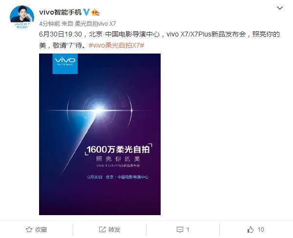宋鐘基同款！vivo X7/X7Plus發(fā)布時間公布