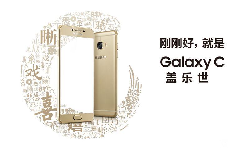 2199元真誠中國特供！三星Galaxy C5深度評測