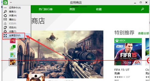 如何將win10系統中的應用商店切換到全屏模式？