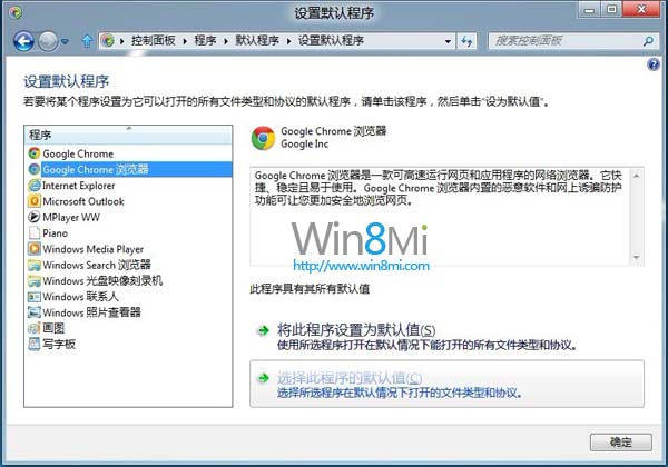 win8<a href=/pc/system/ target=_blank class=infotextkey>系統</a>Chrome無法設置默認瀏覽器解決方法 三 聯