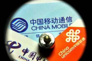 三大運營商同時公布數(shù)據(jù) 移動4G用戶遠超聯(lián)通電信總和