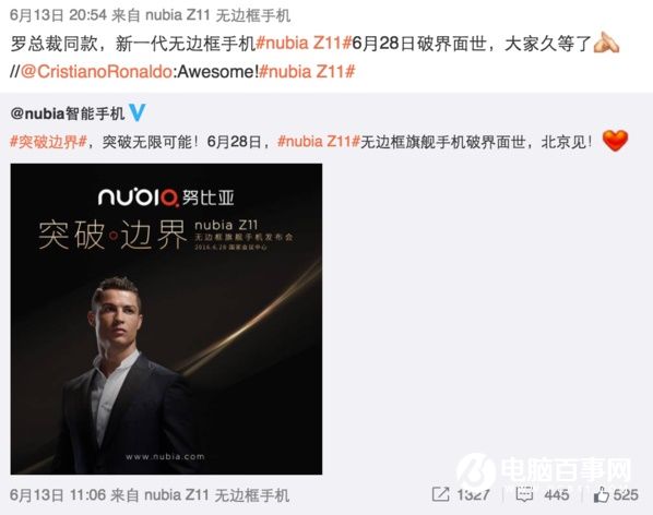 nubia Z11旗艦機(jī)6月28日發(fā)布 C羅會(huì)親自駕臨現(xiàn)場？