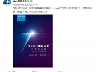 vivo X7和vivo X7 Plus區(qū)別對比評測
