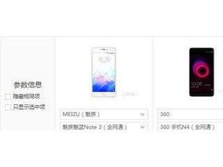 360手機N4/魅藍Note3/樂2對比評測：誰更勝一籌？