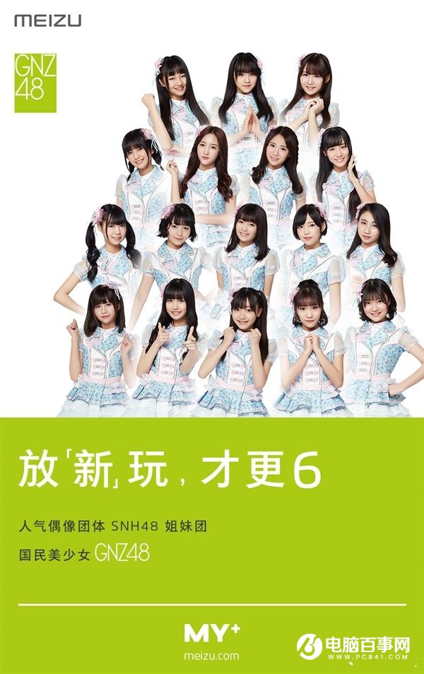 迎接魅族MX6！魅族為魅友請來SNH48女團(tuán)