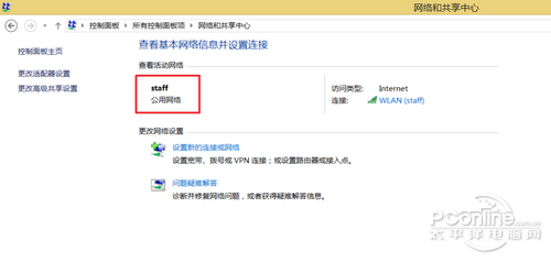 Win8.1公用網絡怎么改專用網絡圖文教程