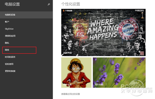 Win8.1公用網絡怎么改專用網絡圖文教程