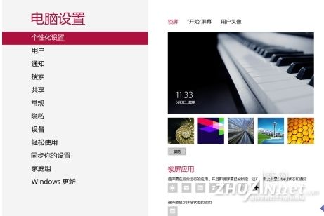 玩轉(zhuǎn)Win8模式鎖屏和個(gè)性化設(shè)置 三聯(lián)