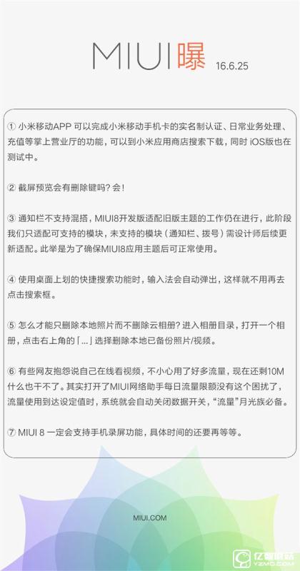 小米自曝MIUI 8最新重磅功能：簡直太贊了！