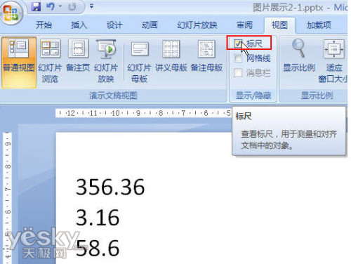 Powerpoint技巧：快速對齊小數(shù)點