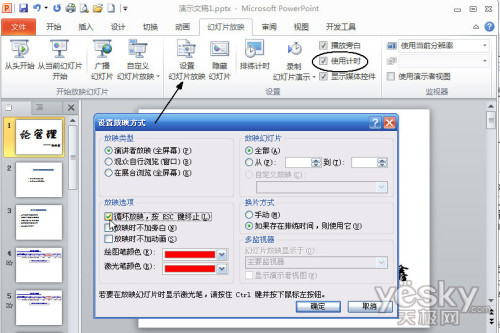 PPT2010中輕松實(shí)現(xiàn)PPT自動(dòng)循環(huán)播放
