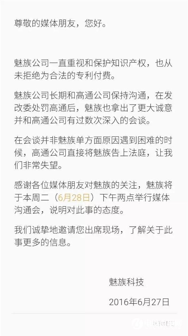 高通起訴魅族竟然索賠5.2億！魅族官方終于表態