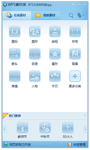 什么是WPS素材庫？