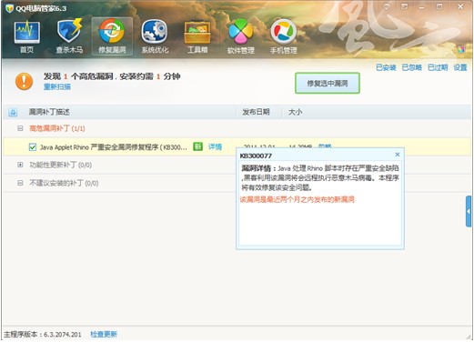 網絡現JAVA高危漏洞 QQ電腦管家可修復 三聯