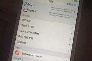 盤古團(tuán)隊確認(rèn)：iOS9.3.3/iOS10 Beta1已成功越獄