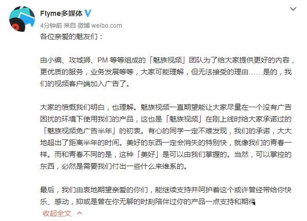 Flyme視頻客戶端加入廣告了 煤油怎么看？