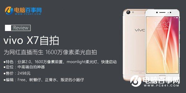 vivo x7值得買(mǎi)嗎？全文評(píng)測(cè)總結(jié)