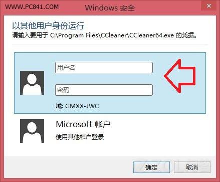  Win8.1怎樣快速切換不同賬戶？ 三聯