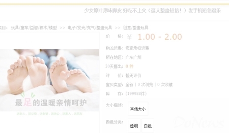 淘寶發(fā)布奇葩勾當(dāng)排行榜：少女腳皮、新鮮大便