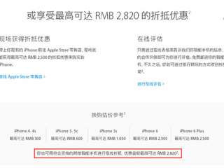 蘋果中國官網以舊換新華為/小米/三星加入！