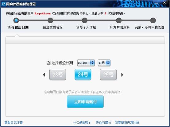 方便快捷的敢賠申請,保障網(wǎng)購用戶的切身利益