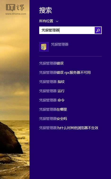 怎么找回win8/8.1網(wǎng)頁和應用儲存的密碼？