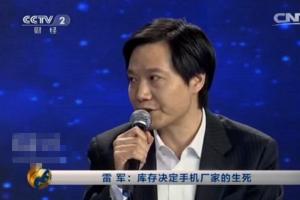 雷軍否認(rèn)小米手機“耍猴”、搞饑餓營銷：絕對是誤解