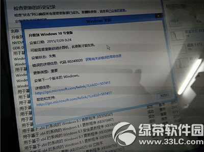 升級win10后出現(xiàn)80240020錯誤代碼怎么辦