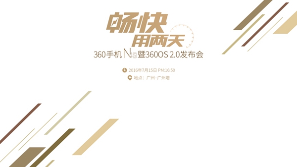 360手機(jī)N4S怎么樣 360手機(jī)N4S發(fā)布會(huì)圖文評(píng)測