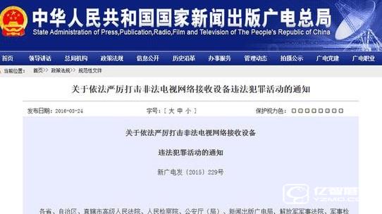 在2015年，智能電視盒行業中影響力極高的就是這份廣電總局第229號文件
