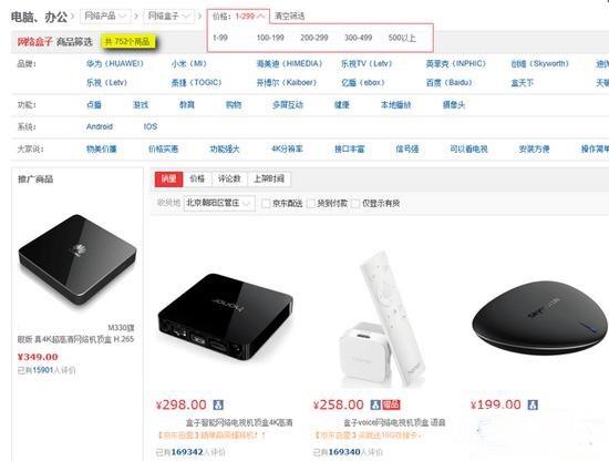 搜索300元以下價格的智能電視盒，數量達到了752款