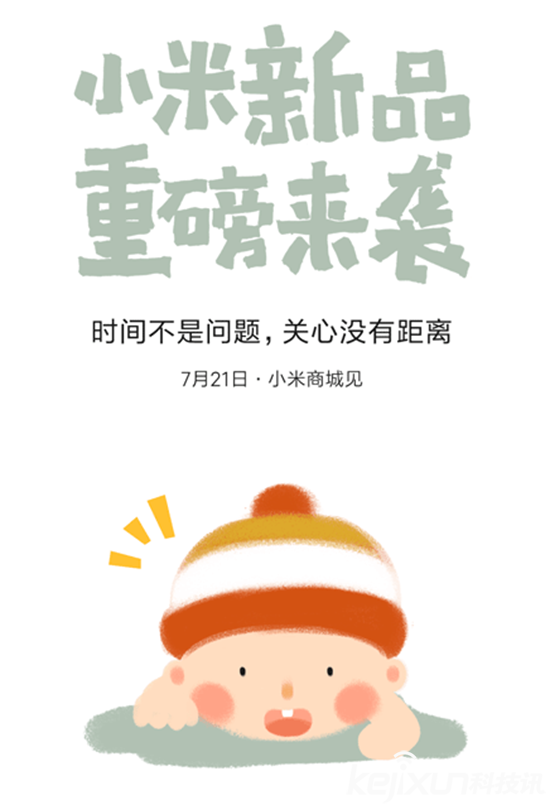小米新品又將發布 小米呆萌新品難道是他？