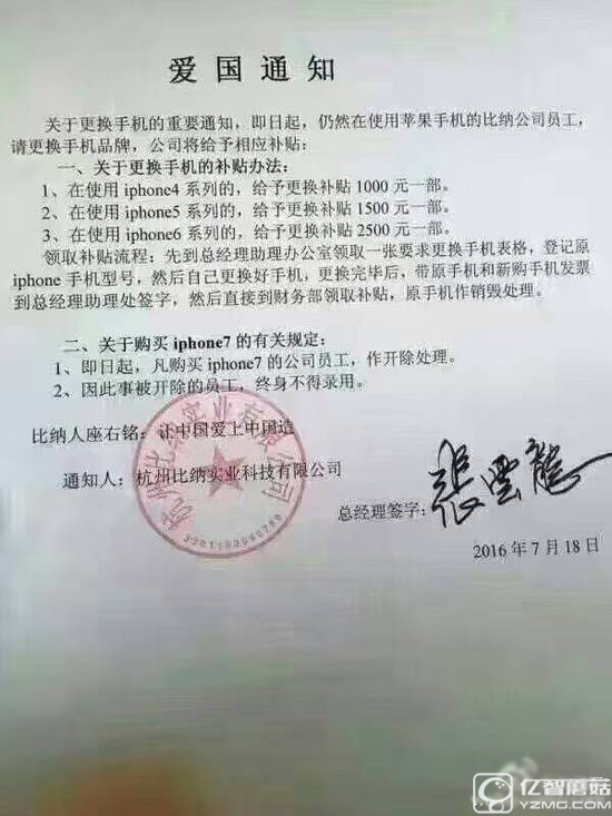 杭州一公司發(fā)文：請員工換掉蘋果手機(jī) 買iPhone7將開除