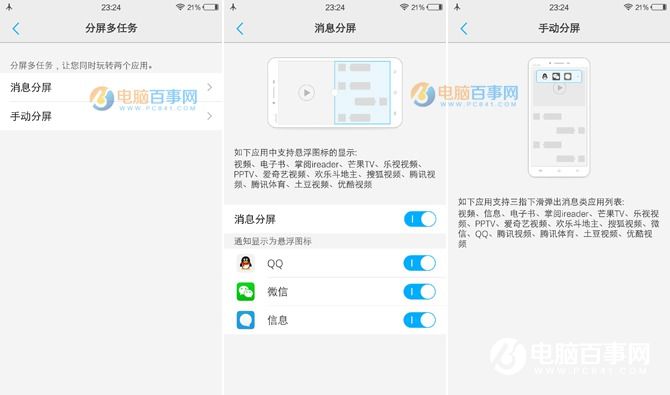 Futouch OS2.5體驗(yàn) vivo x7 Plus系統(tǒng)評測
